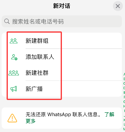 WhatsApp如何群发消息
