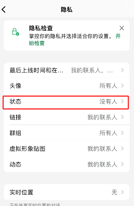 WhatsApp如何不让别人知道你在线