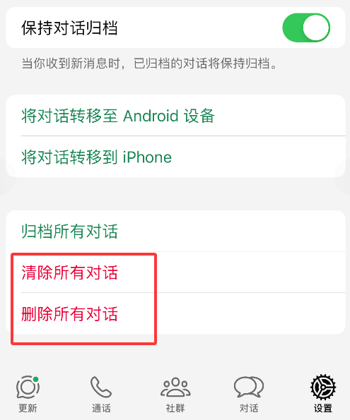 WhatsApp消息如何批量删除