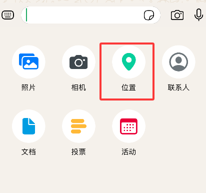 WhatsApp 如何发送位置与地图分享