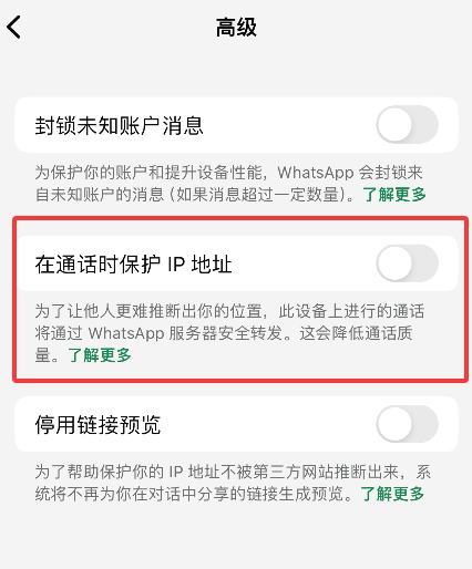 WhatsApp如何在通话时保护你的IP地址