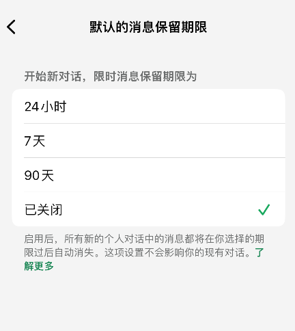 WhatsApp如何发送限时信息到期自动删除对话