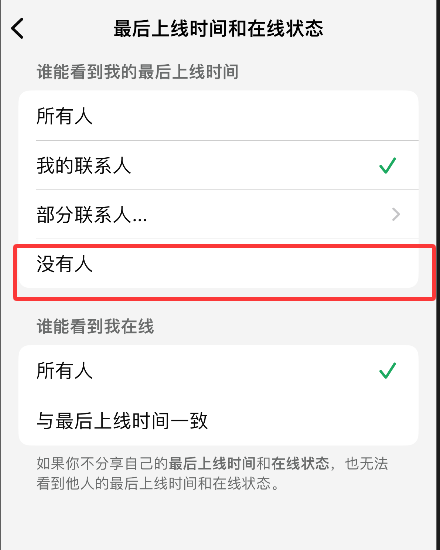WhatsApp如何不让别人知道你在线