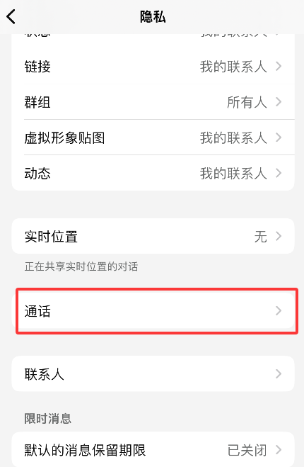 WhatsApp如何自动静音未知来电