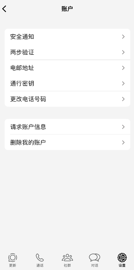 WhatsApp如何开启双重验证