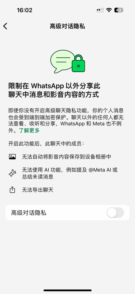 WhatsApp是否真的安全