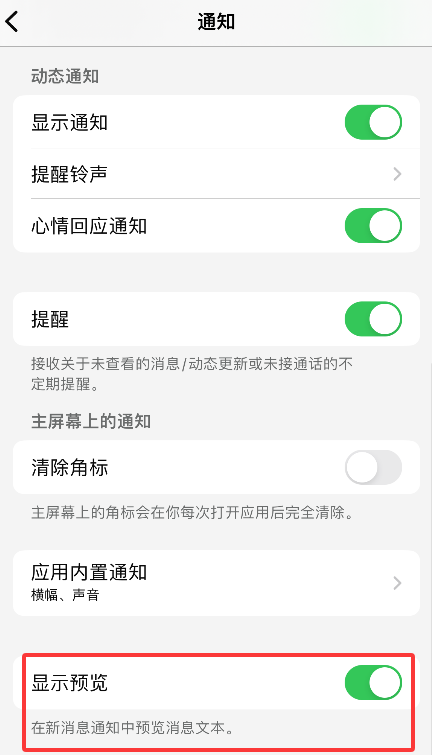 WhatsApp如何关闭消息预览