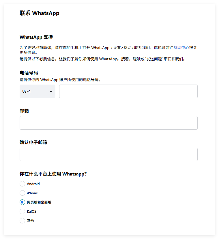 WhatsApp账号被封禁申诉方法