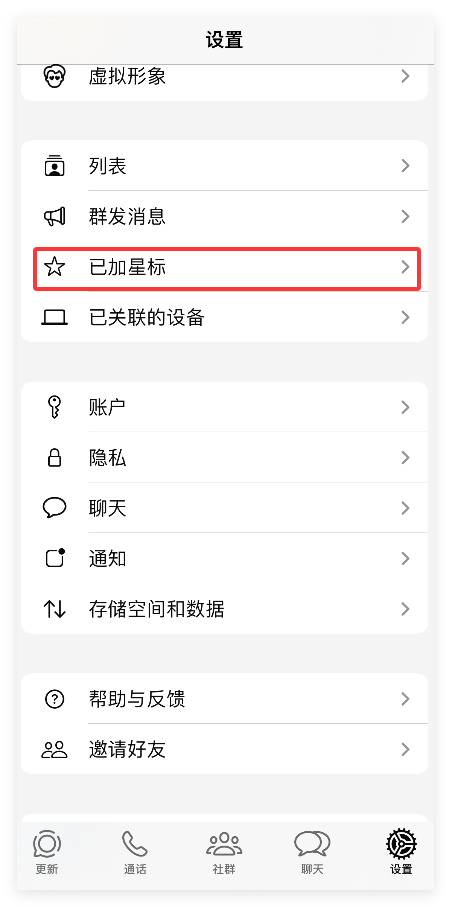 WhatsApp 如何收藏重要消息