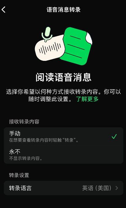 WhatsApp 怎么把语音消息转文字