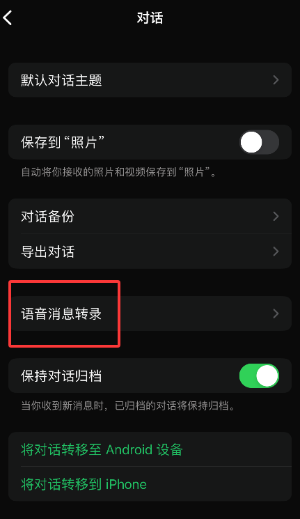 WhatsApp 怎么把语音消息转文字