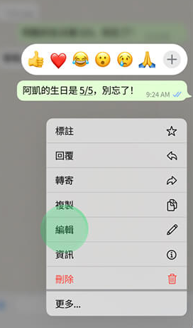 WhatsApp可以编辑已经发送的信息吗