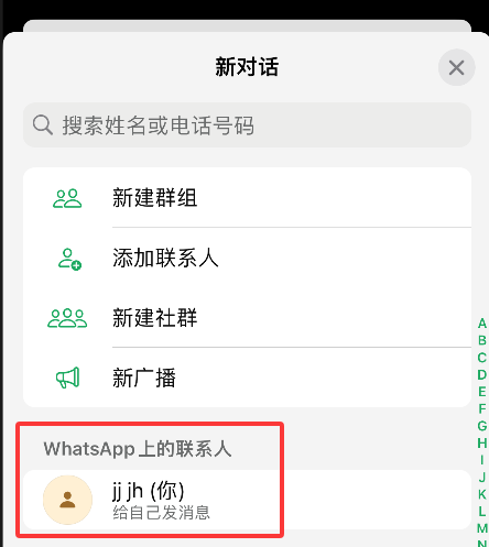 WhatsApp 如何给自己发消息