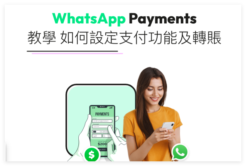 WhatsApp 如何转账汇款