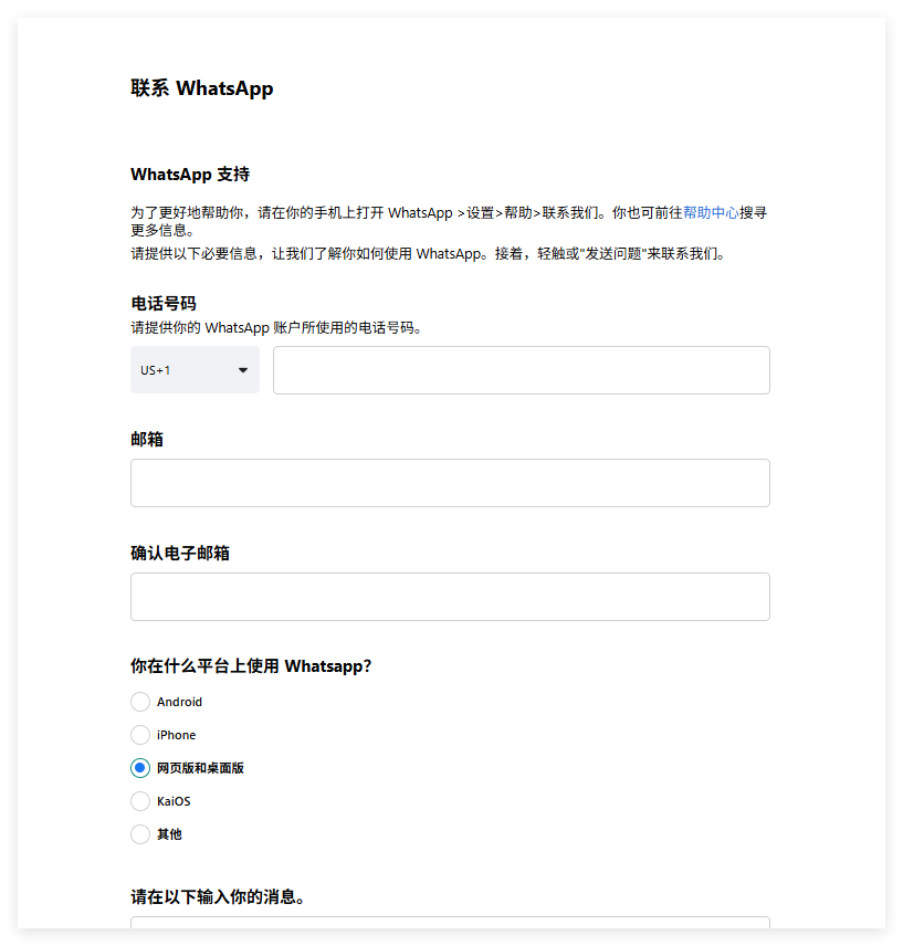 WhatsApp 解封模板话术大全