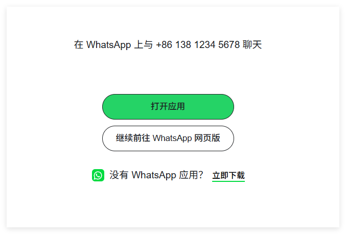 WhatsApp如何向陌生人发送消息