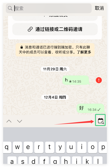 WhatsApp查找聊天记录