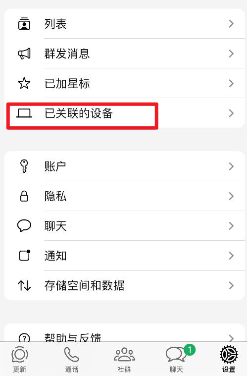 WhatsApp 如何查看登录设备