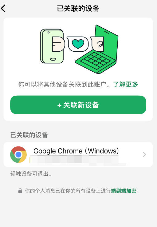 WhatsApp 如何查看登录设备