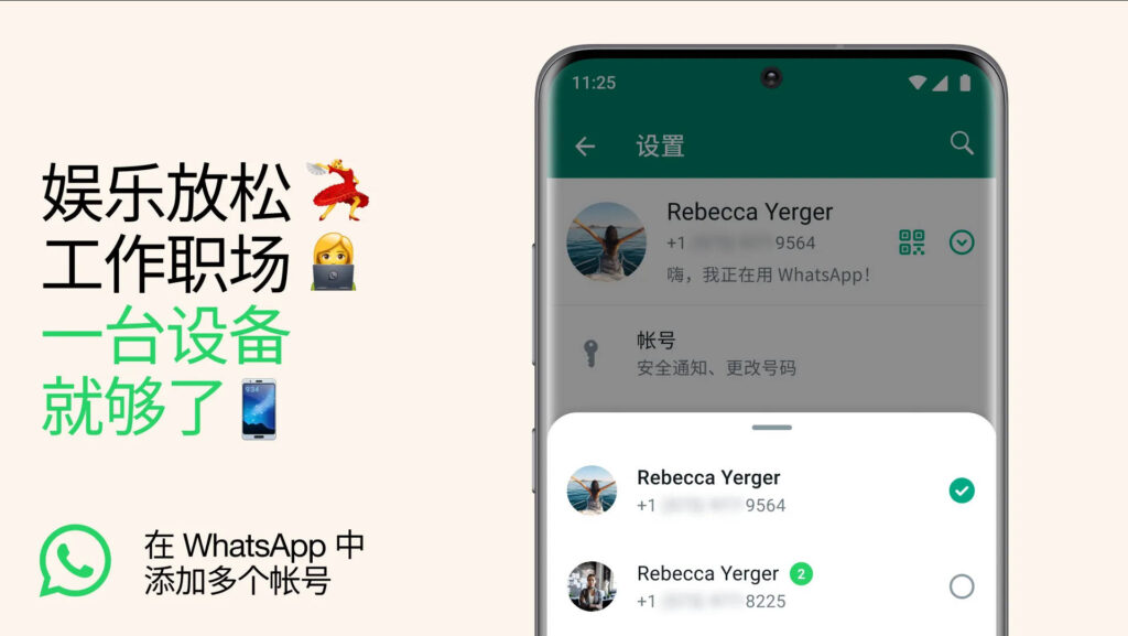 WhatsApp 可以登录多个账号吗