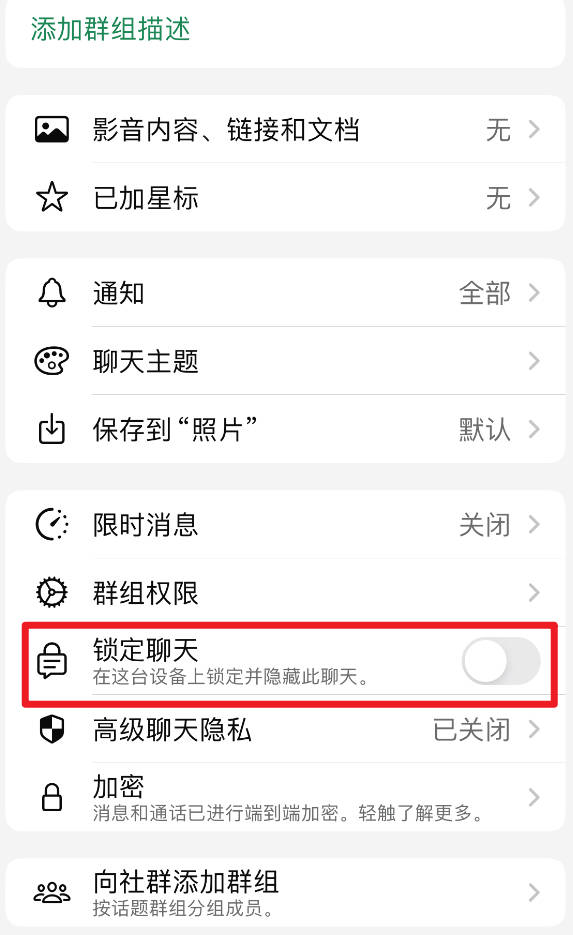 whatsapp锁定聊天