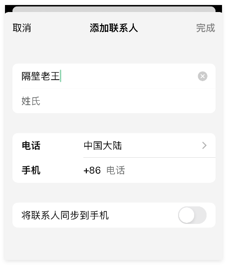 WhatsApp 怎么修改好友备注