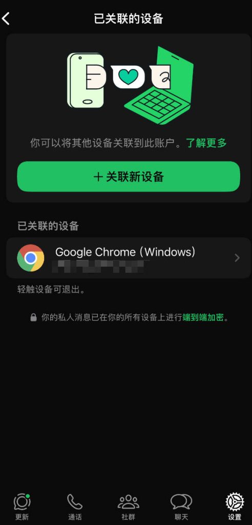 如何远程退出公共电脑上的 WhatsApp 网页版