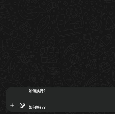 WhatsApp网页版怎么换行
