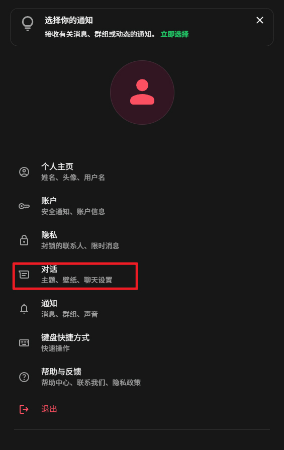 WhatsApp网页版如何更换壁纸