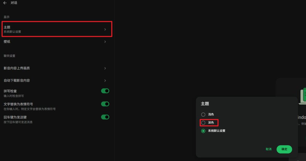 WhatsApp网页版如何设置深色模式