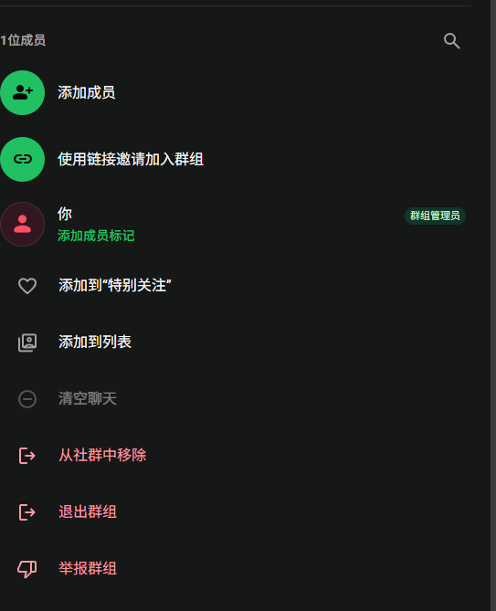 WhatsApp网页版怎么解散群组