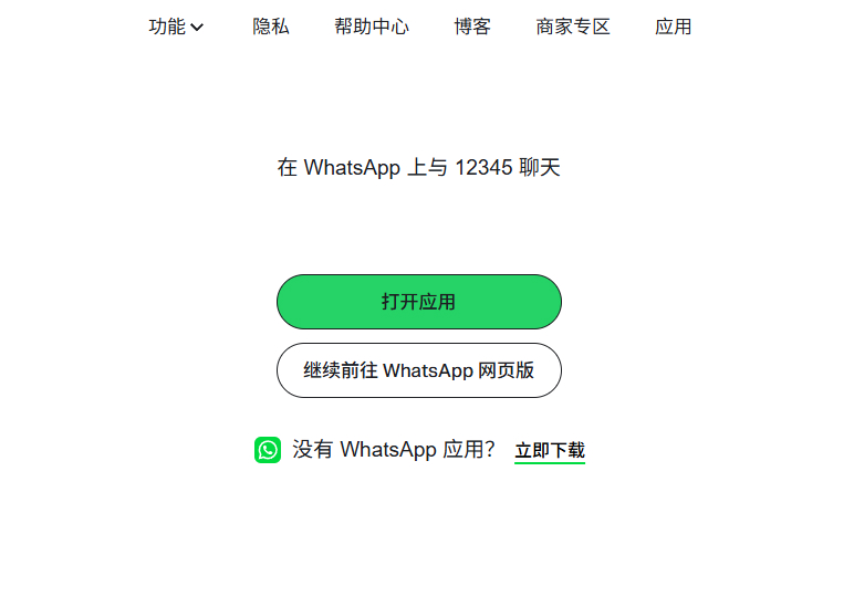 WhatsApp网页版比手机版少了哪些功能