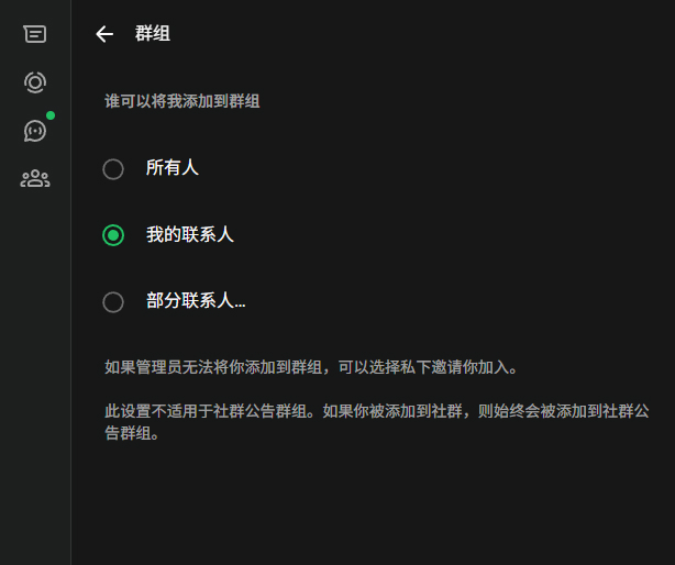 WhatsApp网页版如何设置只有联系人能联系我