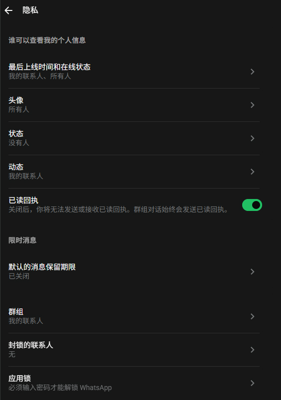 WhatsApp网页版如何设置只有联系人能联系我